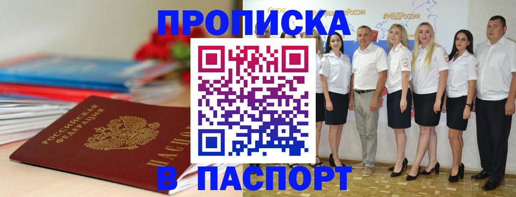 временная регистрация для всех в Арсеньеве