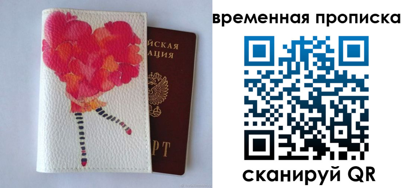 прописка для работы в Арсеньеве