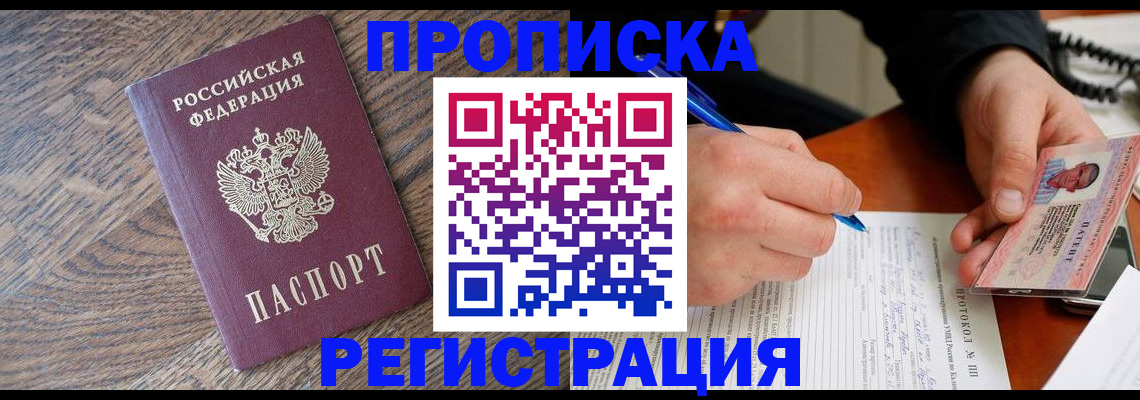 временная регистрация адрес в Арсеньеве